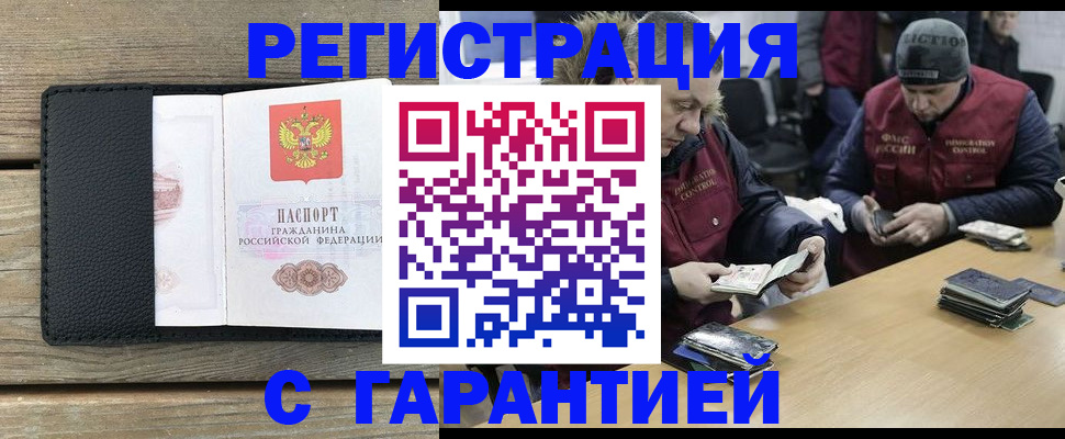 регистрация по РВП в Алдане