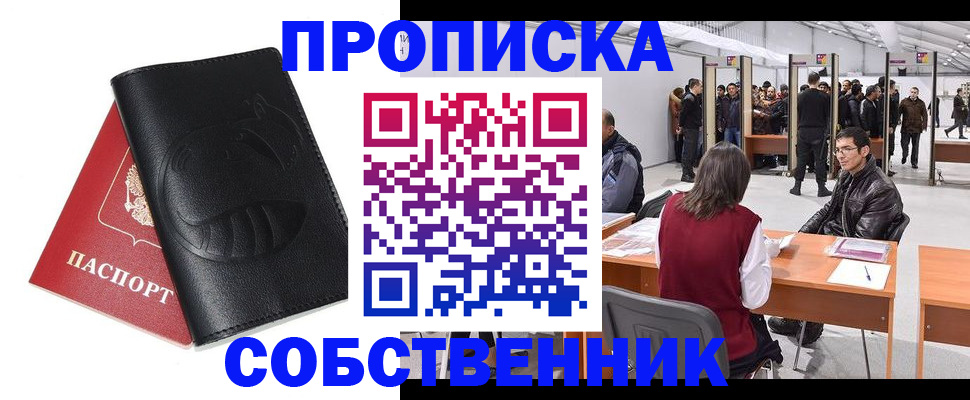 временная регистрация для всех в Алдане