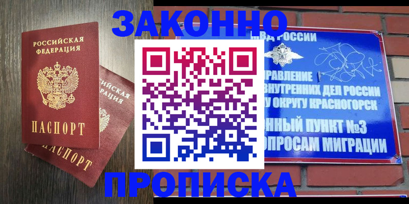 временная регистрация для школы в Алдане