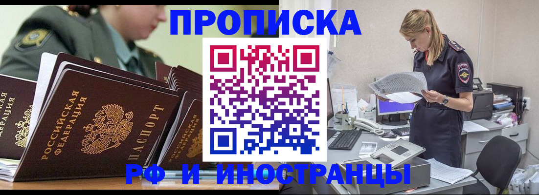 купить прописку в Алдане